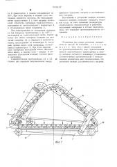 Установка для усушки кусковых материалов (патент 543817)