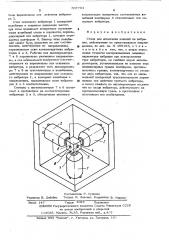 Стенд для испытания изделий на вибрации,действующие по ортогональным направлениям (патент 507793)