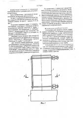 Установка для закалки стекла (патент 1717564)