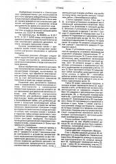 Зубодолбежный станок (патент 1779492)