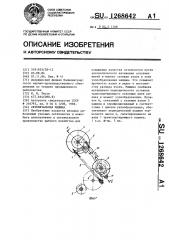 Сетевязальная машина (патент 1268642)