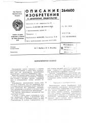 Вентиляторное колесо (патент 264600)