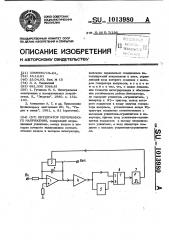 Интегратор переменного напряжения (патент 1013980)