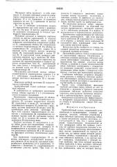 Трубогибочный станок (патент 659235)