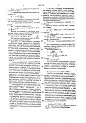 Способ изготовления сварных конструкций (патент 1699745)