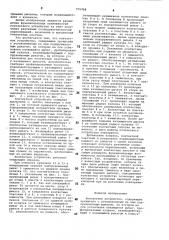Контактное устройство (патент 775768)