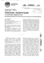 Способ подготовки поверхности имплантатов для протезирования (патент 1599028)