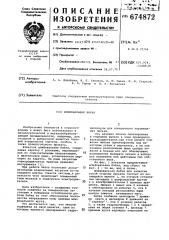 Шлифовальная бабка (патент 674872)