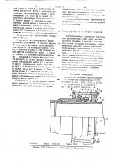 Быстроразъемное соединение эластичных трубопроводов (патент 922417)