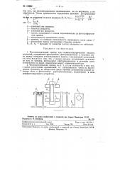Фотоэлектрический прибор для седиментометрического анализа суспензий (патент 113980)