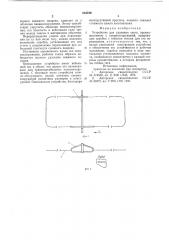 Устройство для удаления снега (патент 654728)