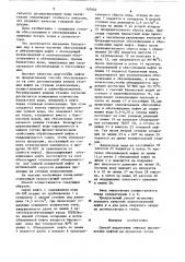 Способ подготовки тяжелых высоковязких нефтей на промыслах (патент 707952)