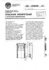 Устройство для измерения силы трения в цилиндропоршневой группе двигателя внутреннего сгорания (патент 1456809)