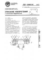 Устройство для приготовления стекольной шихты (патент 1244114)