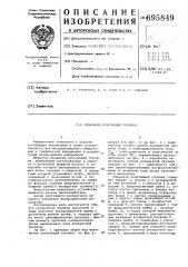 Механизм печатающей головки (патент 695849)