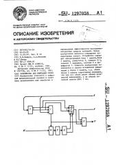 Устройство для имитации сбоев (патент 1297058)
