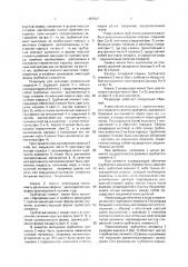 Резервуар для хранения и транспортировки агрессивной жидкости (патент 1687527)
