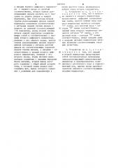 Устройство для контроля кабельных соединений (патент 1205079)