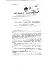 Установка для осуществления процесса в кипящем слое катализатора или теплоносителя (патент 148791)