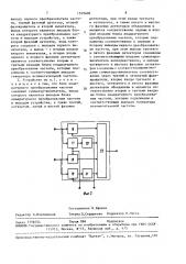 Устройство для преобразования частоты (патент 1529408)