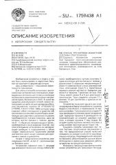 Способ тренировки мышечной системы спортсменов (патент 1759438)