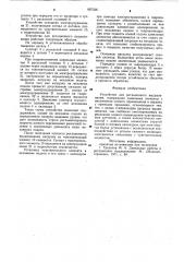 Устройство для ротационного выдавливания (патент 897336)