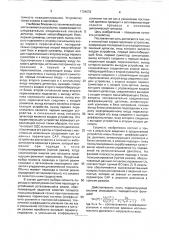 Нелинейное корректирующее устройство (патент 1734070)