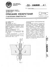 Инструмент для полирования изделий (патент 1562039)