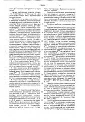 Генератор дискретных ортогональных функций (патент 1784958)