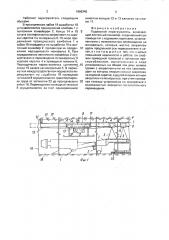 Подвесной перегружатель (патент 1696345)