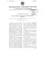Способ пропитки древесины синтетическими столами (патент 71399)
