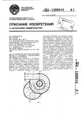 Устройство для очистки жидкости в системах охлаждения силовых установок (патент 1389818)