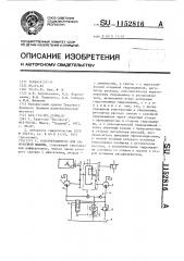 Ходоуменьшитель для самоходной машины (патент 1152816)