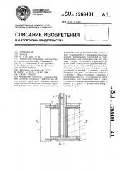 Схват робота (патент 1268401)