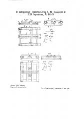 Опора для шариковых конвейеров (патент 40929)