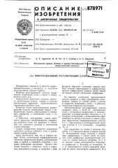 Многоканальный регулирующий клапан (патент 878971)