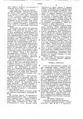Судно для обслуживания сплавных рейдов (патент 874459)