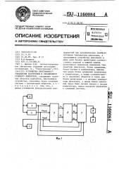 Устройство программного управления разогревом и охлаждением судового двигателя (патент 1160084)