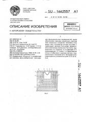 Устройство для массажа (патент 1662557)