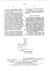 Устройство для программного управления циклическими процессами (патент 596912)