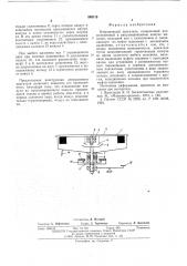 Инерционный двигатель (патент 565113)