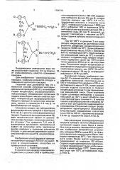 Способ получения многофункциональной присадки к смазочным маслам (патент 1754770)