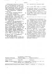 Устройство для декодирования кодов (патент 1494224)