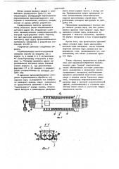 Устройство для тепловлагообработки маслосодержащего материала (патент 1027195)