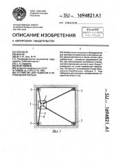Устройство для подвески и перемещения люльки (патент 1694821)