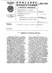 Устройство для непрерывного измерения напряженности электростатического поля (патент 951189)