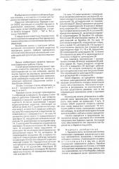 Буровой станок (патент 1721205)