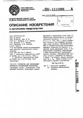 Устройство для определения прочности строительных материалов (патент 1111066)