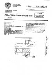 Устройство для контроля температуры движущихся изделий в обжиговой печи (патент 1787248)