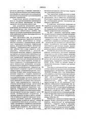 Способ встроенного диагностирования технического состояния тормозов транспортных или тяговых машин и устройство для его осуществления (патент 2003530)